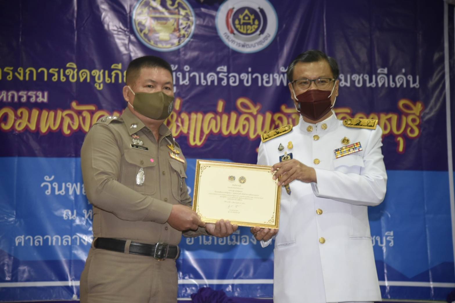 ราชบุรีจัดพิธีมอบรางวัลมหกรรมรวมพลังคนดีแห่งแผ่นดิน จังหวัดราชบุรี ประจำปี ๒๕๖๓