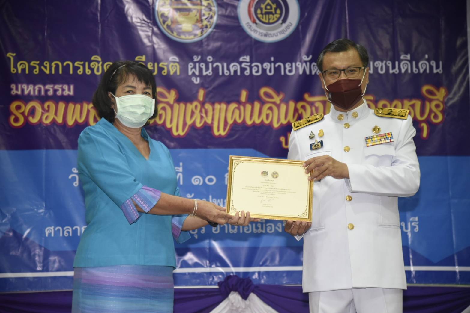 ราชบุรีจัดพิธีมอบรางวัลมหกรรมรวมพลังคนดีแห่งแผ่นดิน จังหวัดราชบุรี ประจำปี ๒๕๖๓