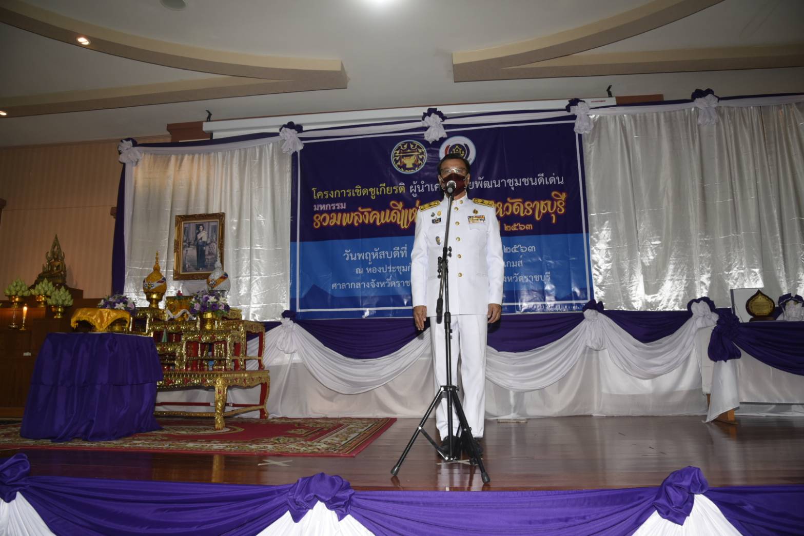 ราชบุรีจัดพิธีมอบรางวัลมหกรรมรวมพลังคนดีแห่งแผ่นดิน จังหวัดราชบุรี ประจำปี ๒๕๖๓