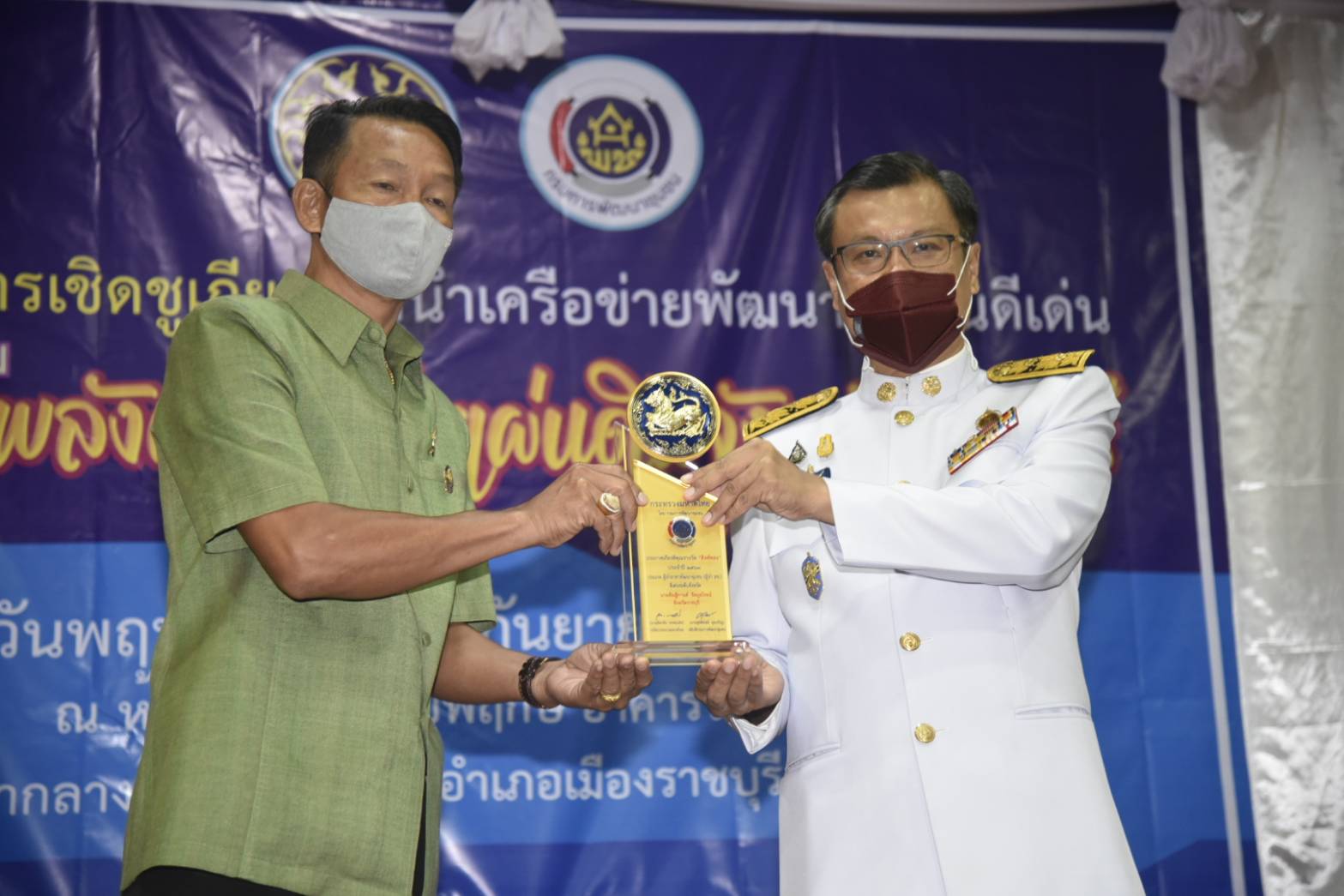 ราชบุรีจัดพิธีมอบรางวัลมหกรรมรวมพลังคนดีแห่งแผ่นดิน จังหวัดราชบุรี ประจำปี ๒๕๖๓