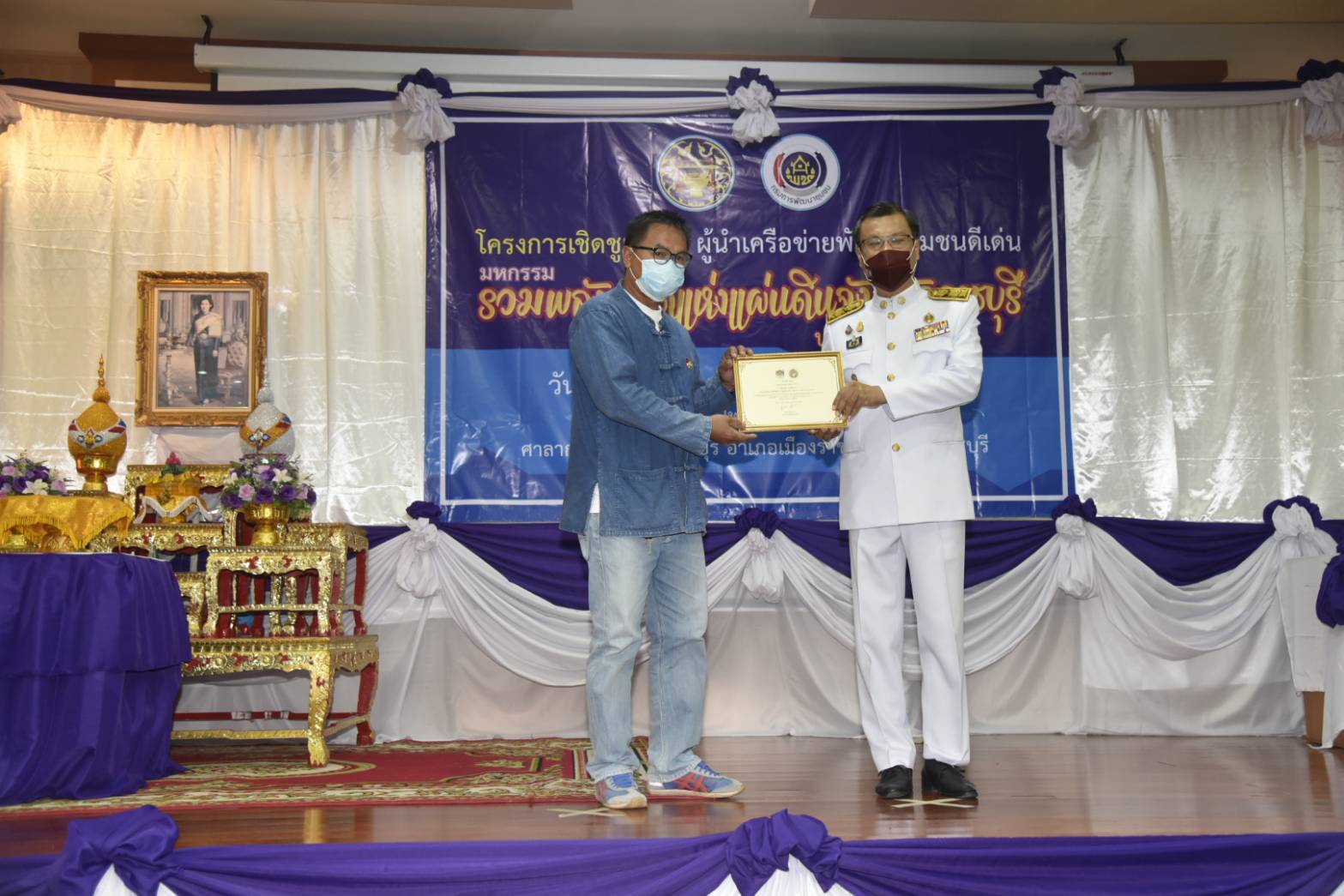 ราชบุรีจัดพิธีมอบรางวัลมหกรรมรวมพลังคนดีแห่งแผ่นดิน จังหวัดราชบุรี ประจำปี ๒๕๖๓