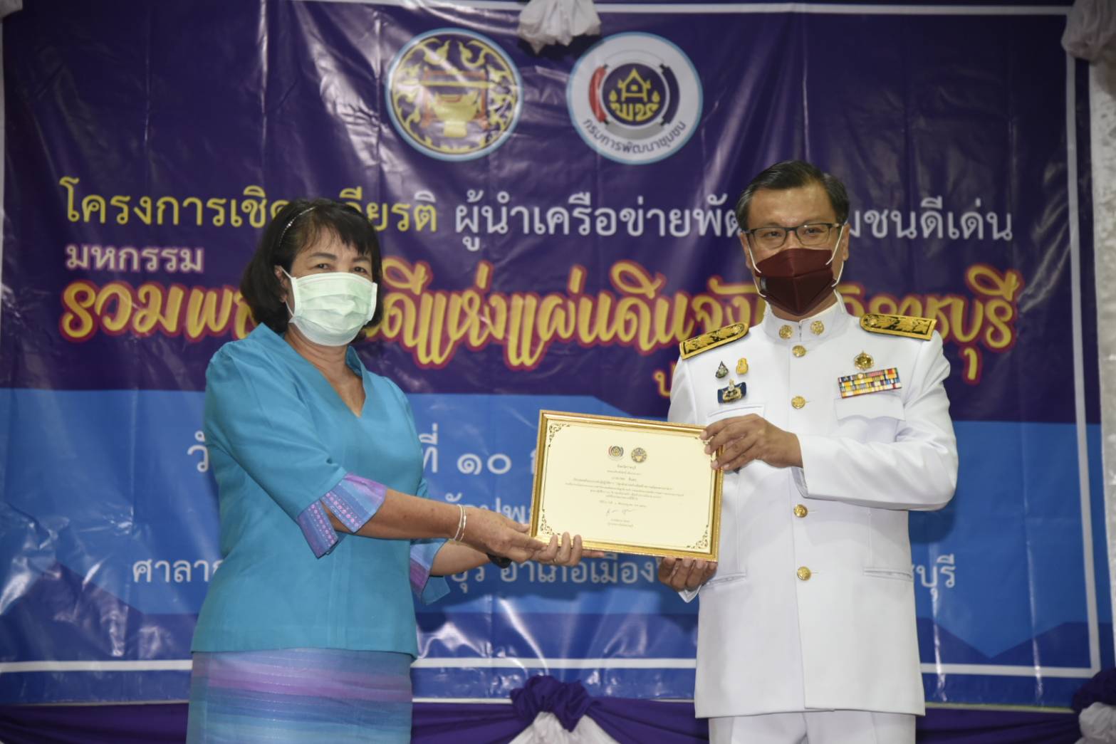ราชบุรีจัดพิธีมอบรางวัลมหกรรมรวมพลังคนดีแห่งแผ่นดิน จังหวัดราชบุรี ประจำปี ๒๕๖๓