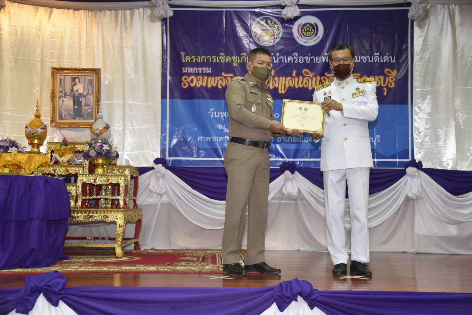 ราชบุรีจัดพิธีมอบรางวัลมหกรรมรวมพลังคนดีแห่งแผ่นดิน จังหวัดราชบุรี ประจำปี ๒๕๖๓