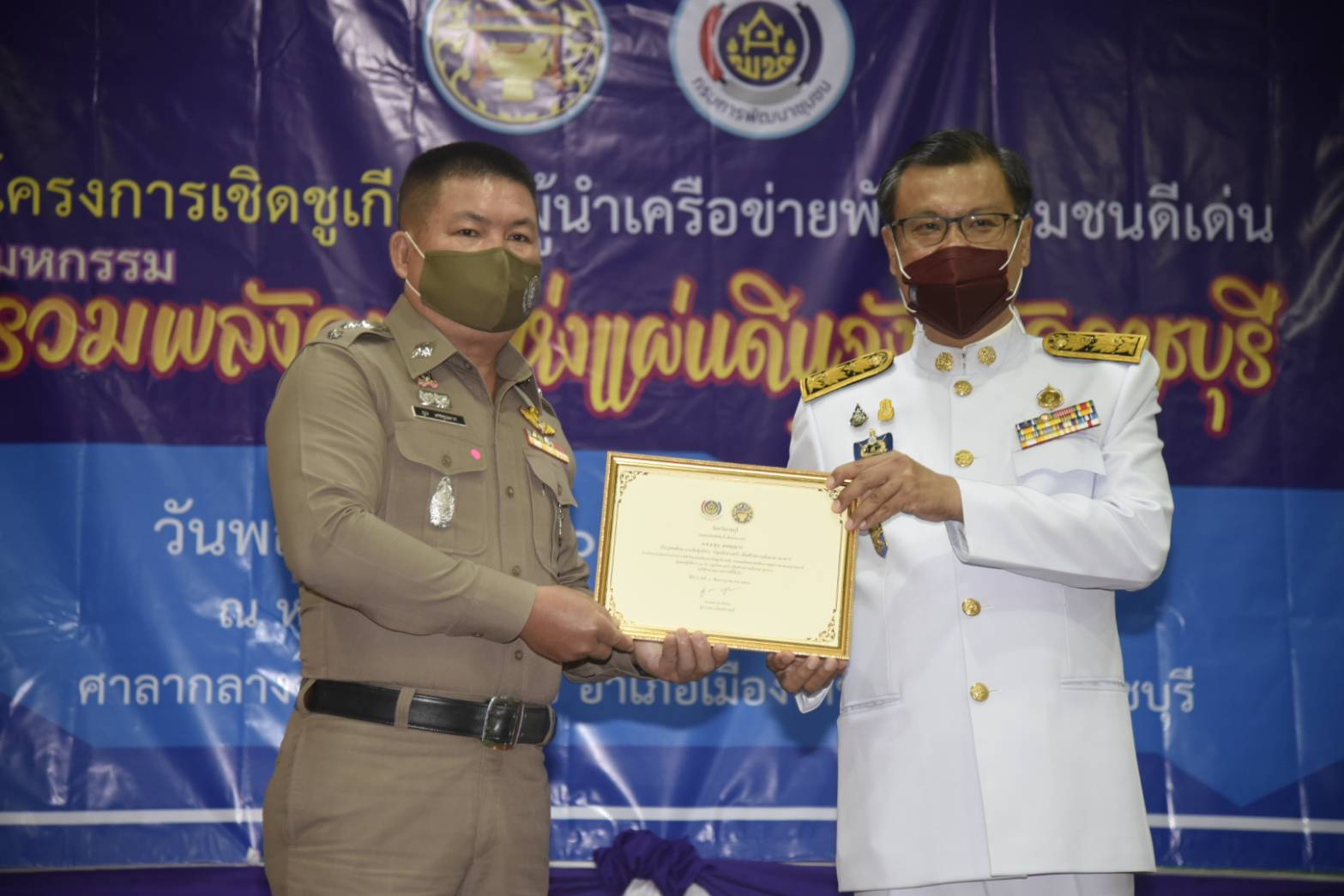 ราชบุรีจัดพิธีมอบรางวัลมหกรรมรวมพลังคนดีแห่งแผ่นดิน จังหวัดราชบุรี ประจำปี ๒๕๖๓