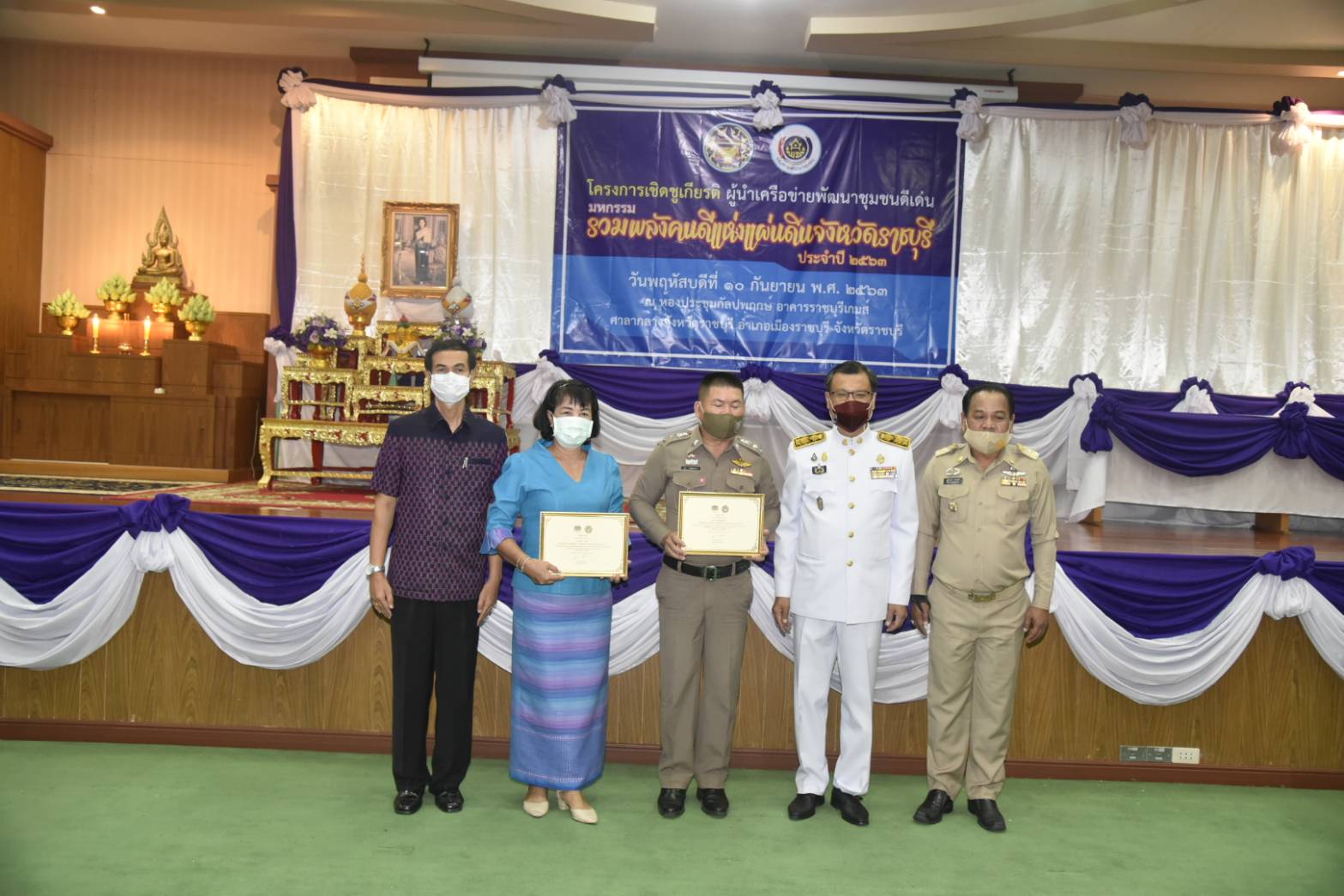 ราชบุรีจัดพิธีมอบรางวัลมหกรรมรวมพลังคนดีแห่งแผ่นดิน จังหวัดราชบุรี ประจำปี ๒๕๖๓
