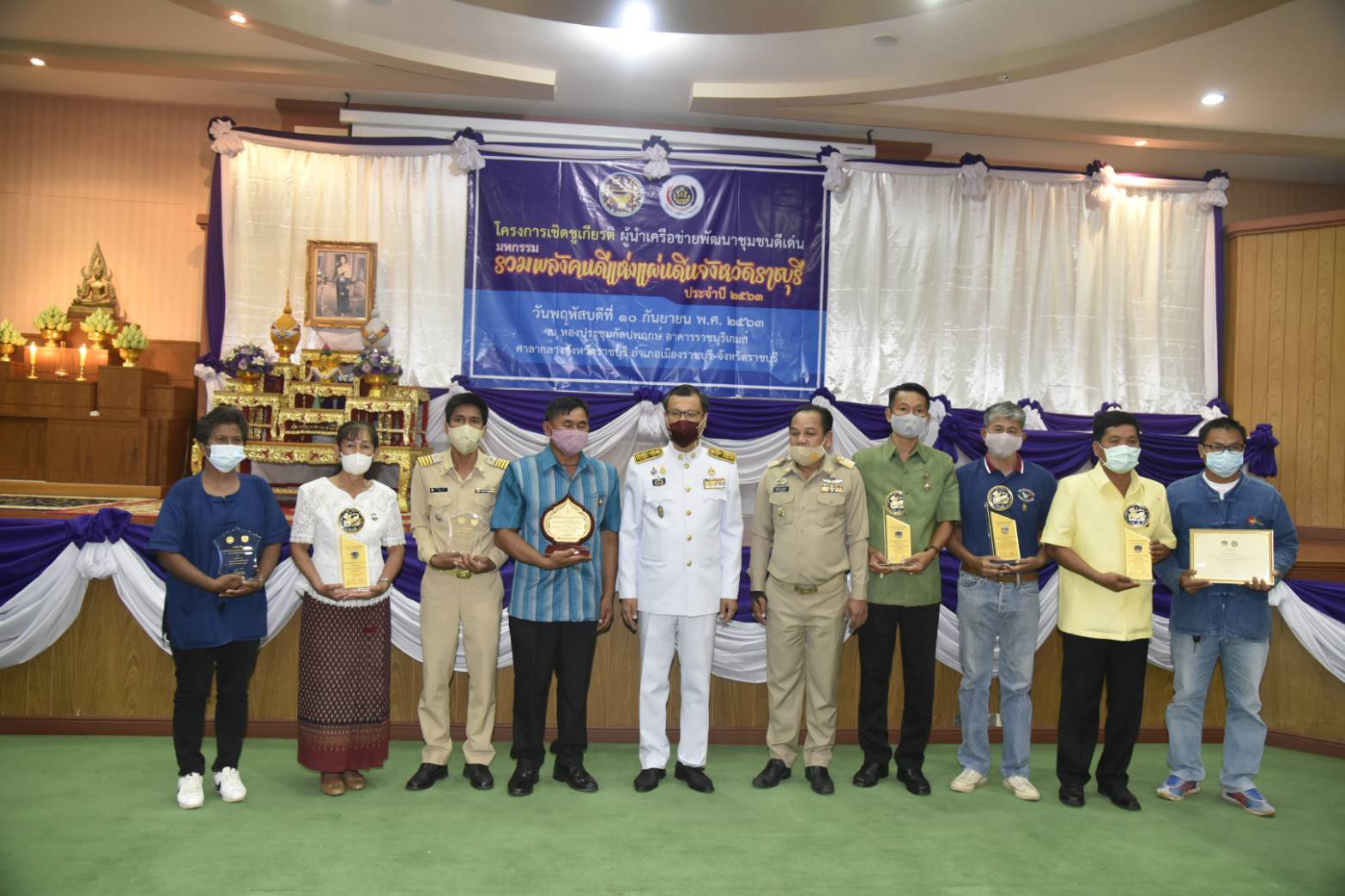 ราชบุรีจัดพิธีมอบรางวัลมหกรรมรวมพลังคนดีแห่งแผ่นดิน จังหวัดราชบุรี ประจำปี ๒๕๖๓