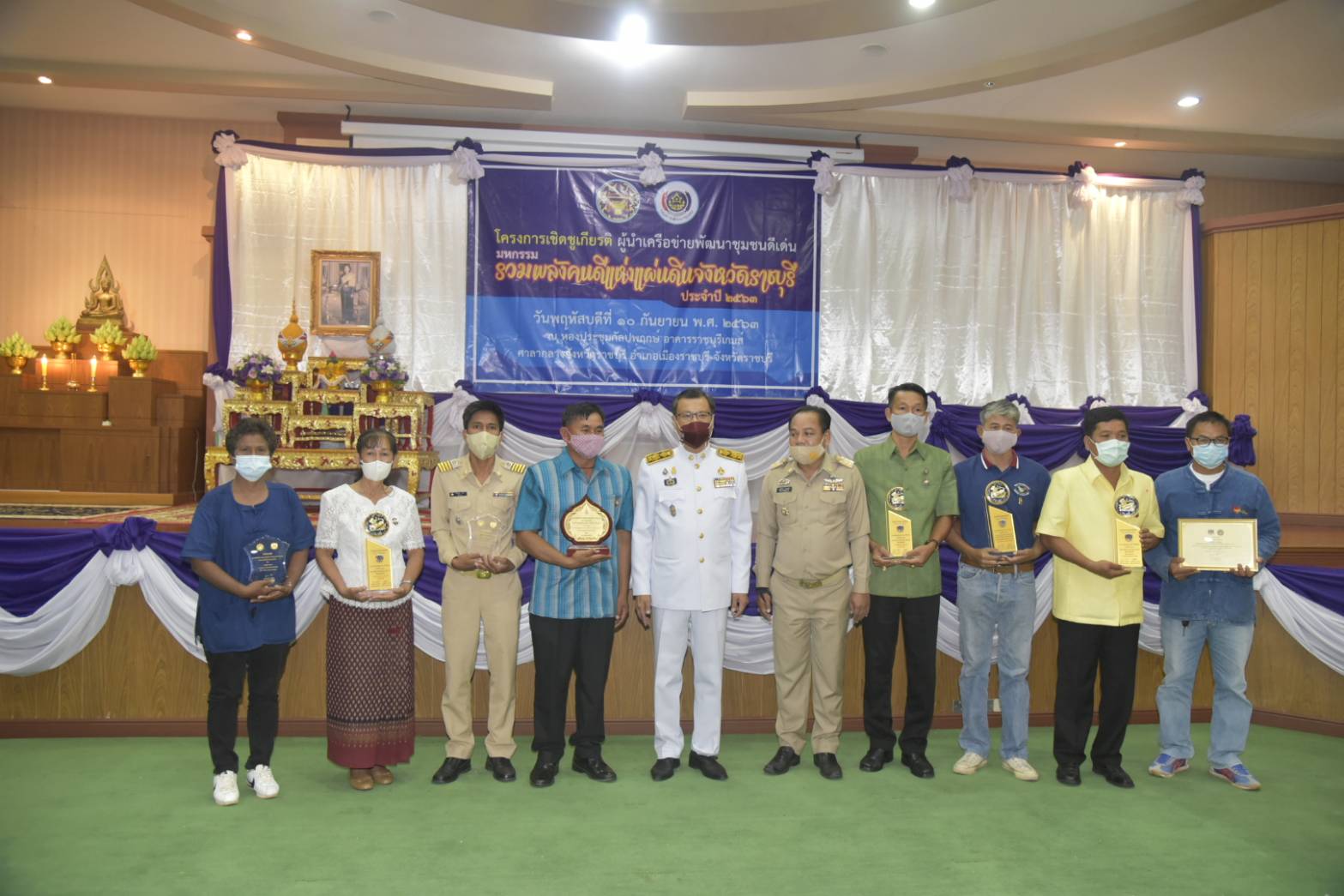 ราชบุรีจัดพิธีมอบรางวัลมหกรรมรวมพลังคนดีแห่งแผ่นดิน จังหวัดราชบุรี ประจำปี ๒๕๖๓