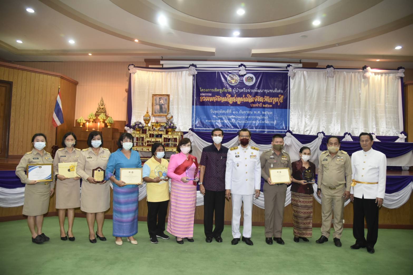ราชบุรีจัดพิธีมอบรางวัลมหกรรมรวมพลังคนดีแห่งแผ่นดิน จังหวัดราชบุรี ประจำปี ๒๕๖๓
