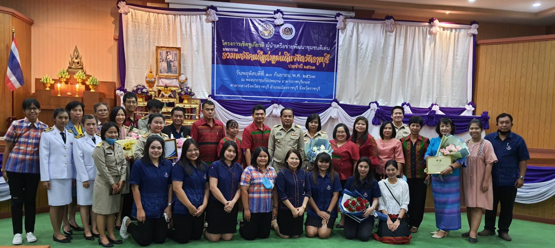ราชบุรีจัดพิธีมอบรางวัลมหกรรมรวมพลังคนดีแห่งแผ่นดิน จังหวัดราชบุรี ประจำปี ๒๕๖๓