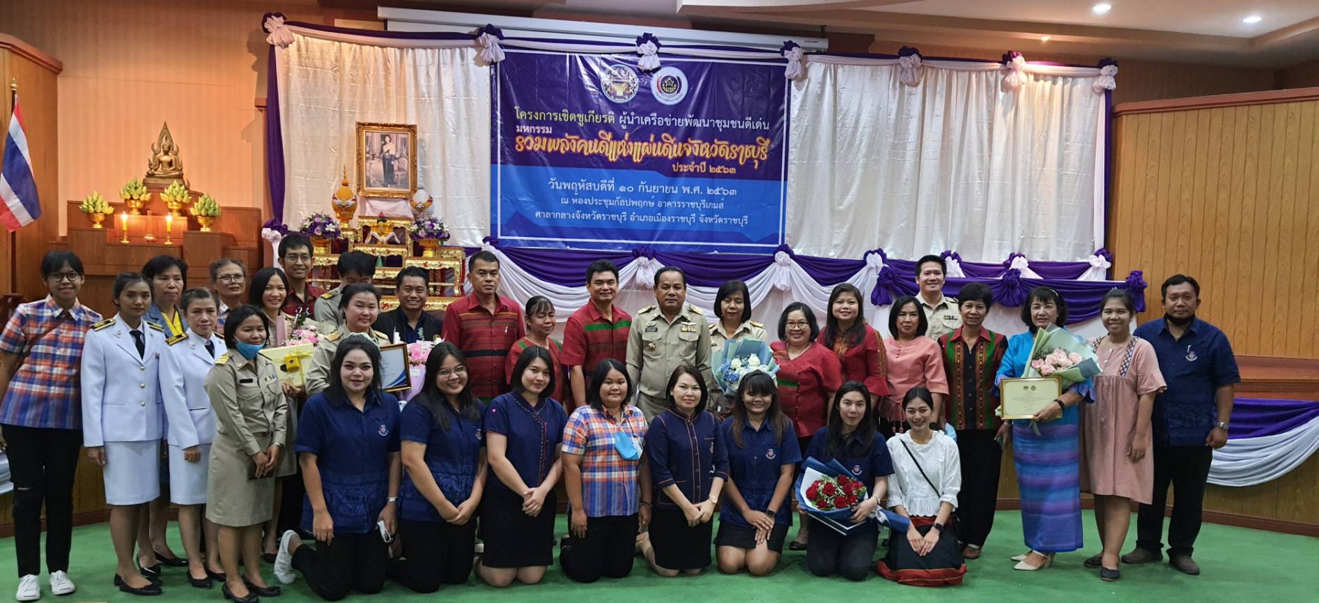 ราชบุรีจัดพิธีมอบรางวัลมหกรรมรวมพลังคนดีแห่งแผ่นดิน จังหวัดราชบุรี ประจำปี ๒๕๖๓