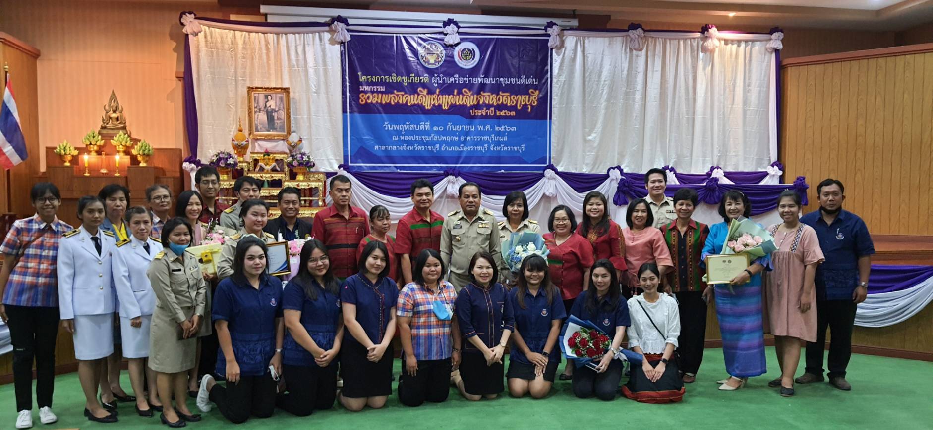 ราชบุรีจัดพิธีมอบรางวัลมหกรรมรวมพลังคนดีแห่งแผ่นดิน จังหวัดราชบุรี ประจำปี ๒๕๖๓