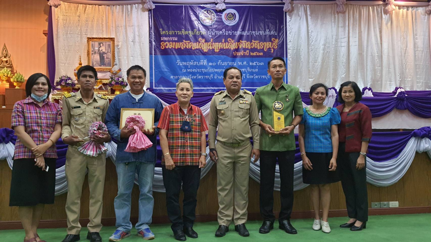 ราชบุรีจัดพิธีมอบรางวัลมหกรรมรวมพลังคนดีแห่งแผ่นดิน จังหวัดราชบุรี ประจำปี ๒๕๖๓
