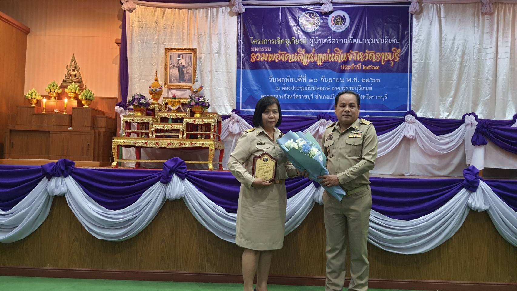 ราชบุรีจัดพิธีมอบรางวัลมหกรรมรวมพลังคนดีแห่งแผ่นดิน จังหวัดราชบุรี ประจำปี ๒๕๖๓