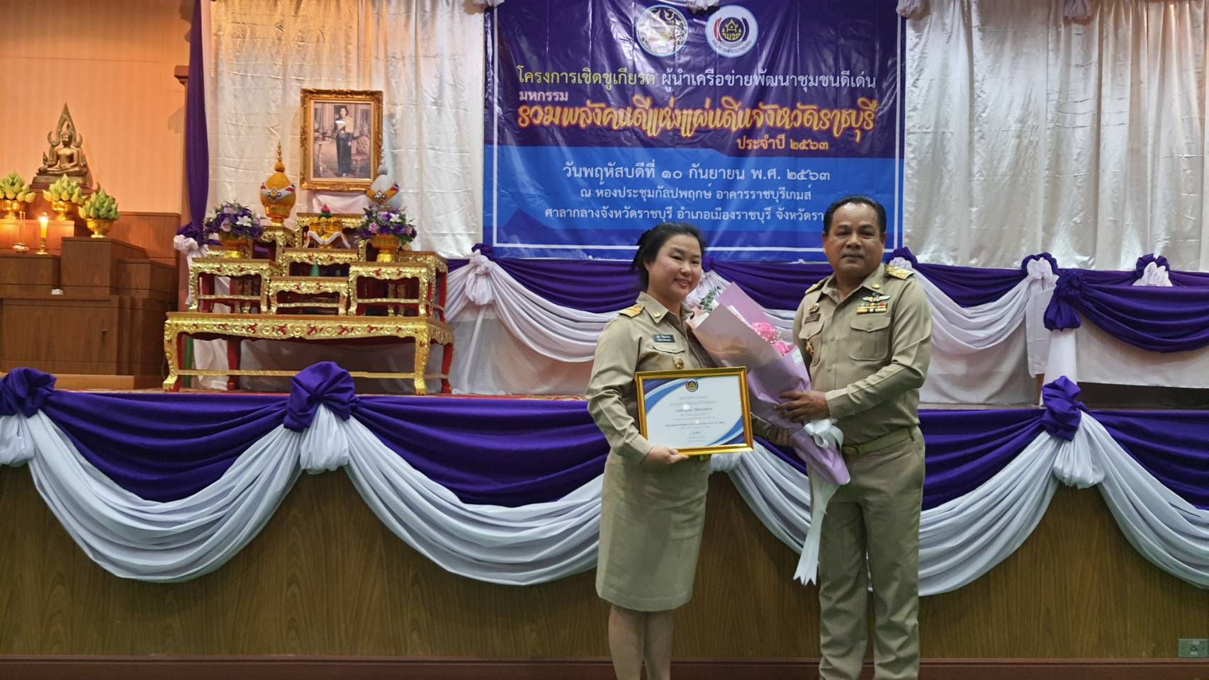 ราชบุรีจัดพิธีมอบรางวัลมหกรรมรวมพลังคนดีแห่งแผ่นดิน จังหวัดราชบุรี ประจำปี ๒๕๖๓