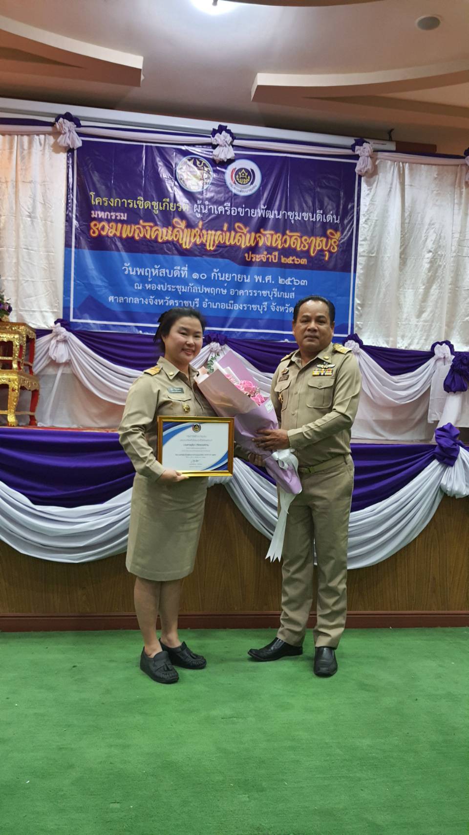 ราชบุรีจัดพิธีมอบรางวัลมหกรรมรวมพลังคนดีแห่งแผ่นดิน จังหวัดราชบุรี ประจำปี ๒๕๖๓