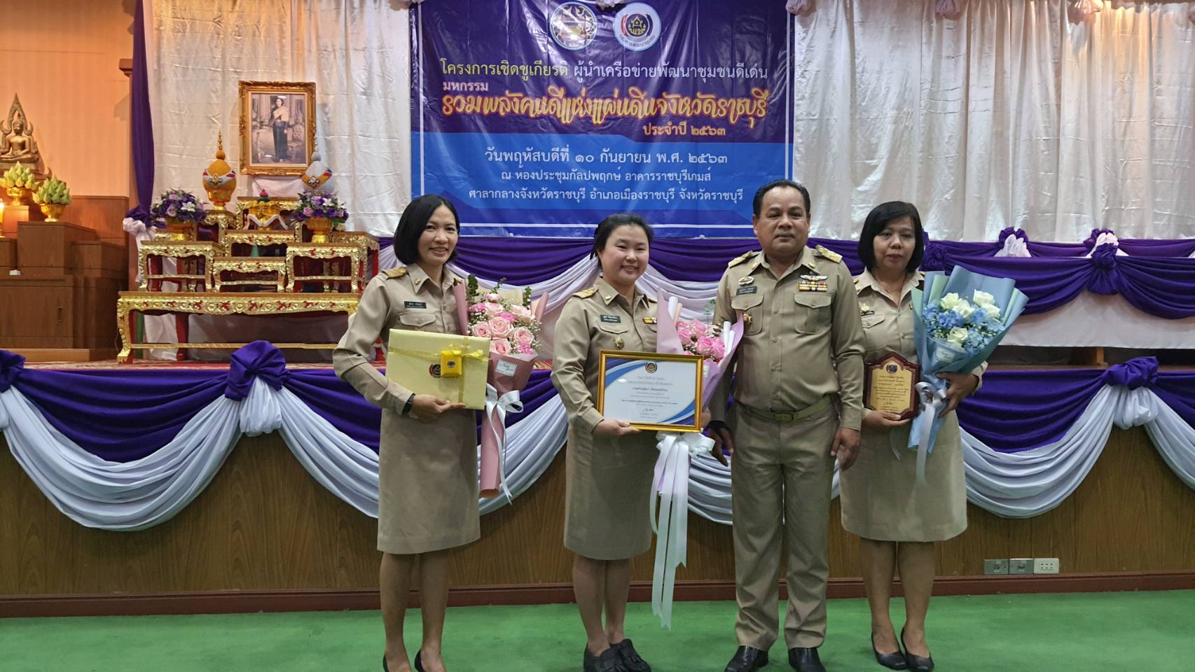 ราชบุรีจัดพิธีมอบรางวัลมหกรรมรวมพลังคนดีแห่งแผ่นดิน จังหวัดราชบุรี ประจำปี ๒๕๖๓