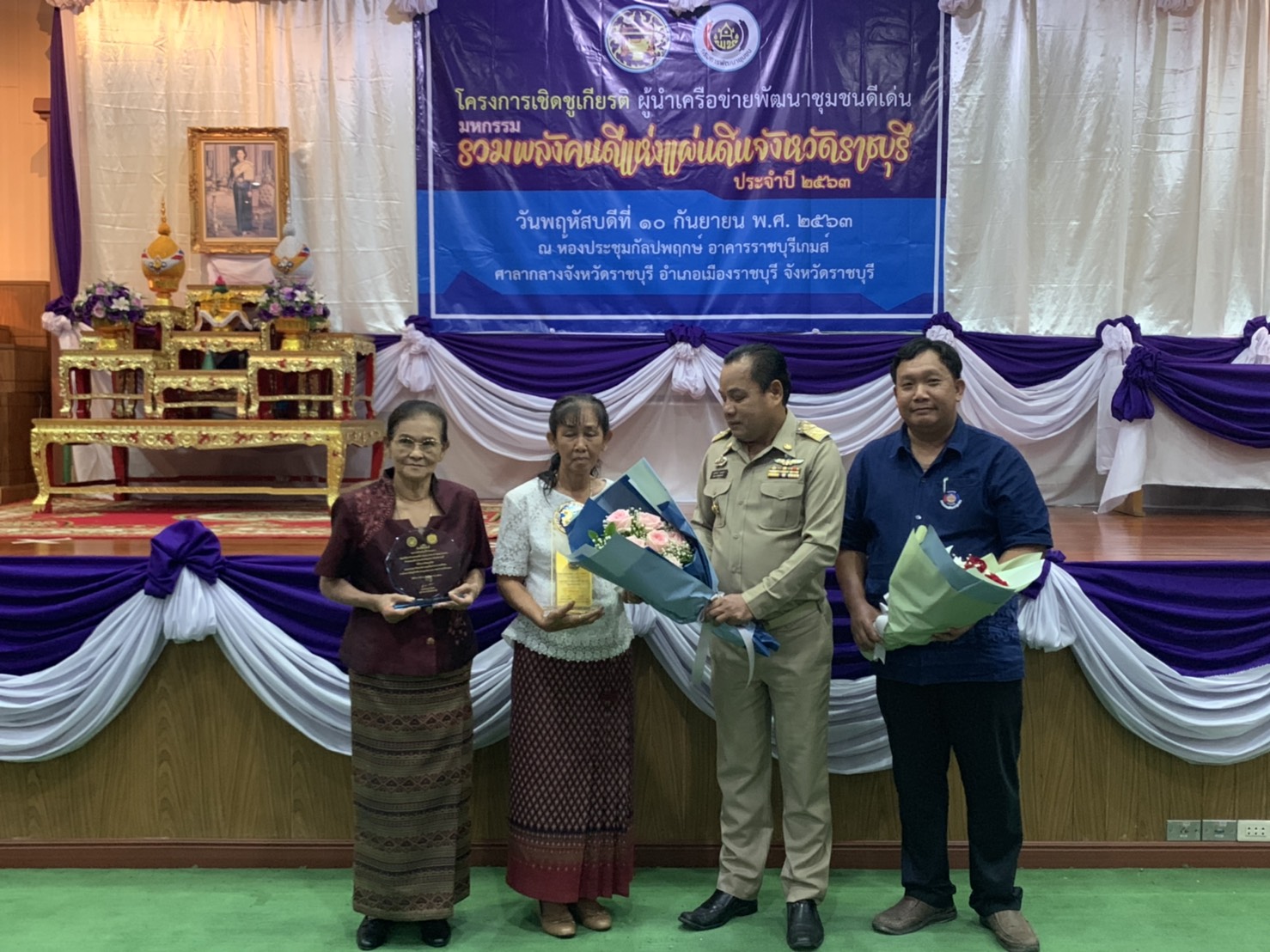 ราชบุรีจัดพิธีมอบรางวัลมหกรรมรวมพลังคนดีแห่งแผ่นดิน จังหวัดราชบุรี ประจำปี ๒๕๖๓