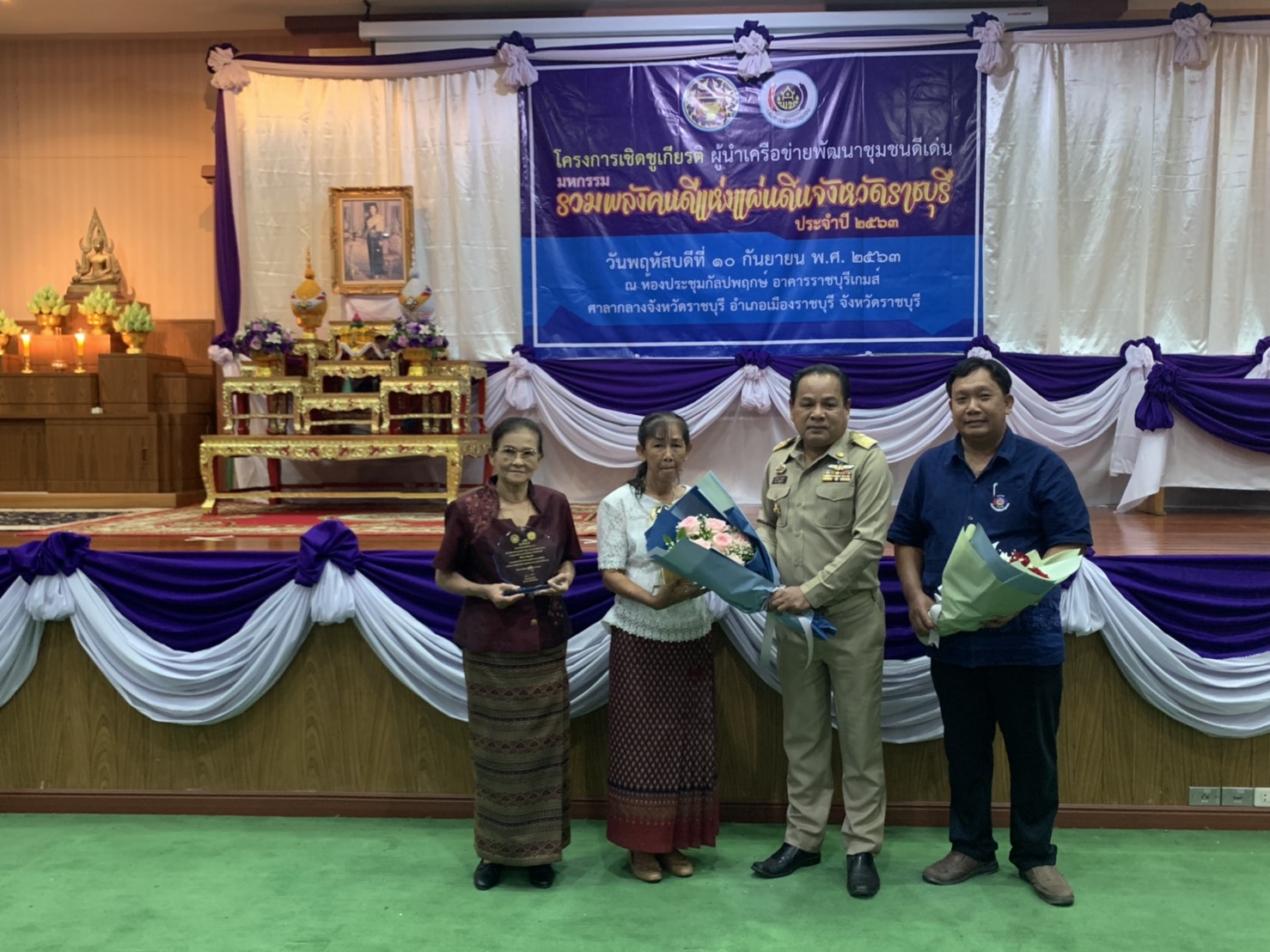 ราชบุรีจัดพิธีมอบรางวัลมหกรรมรวมพลังคนดีแห่งแผ่นดิน จังหวัดราชบุรี ประจำปี ๒๕๖๓