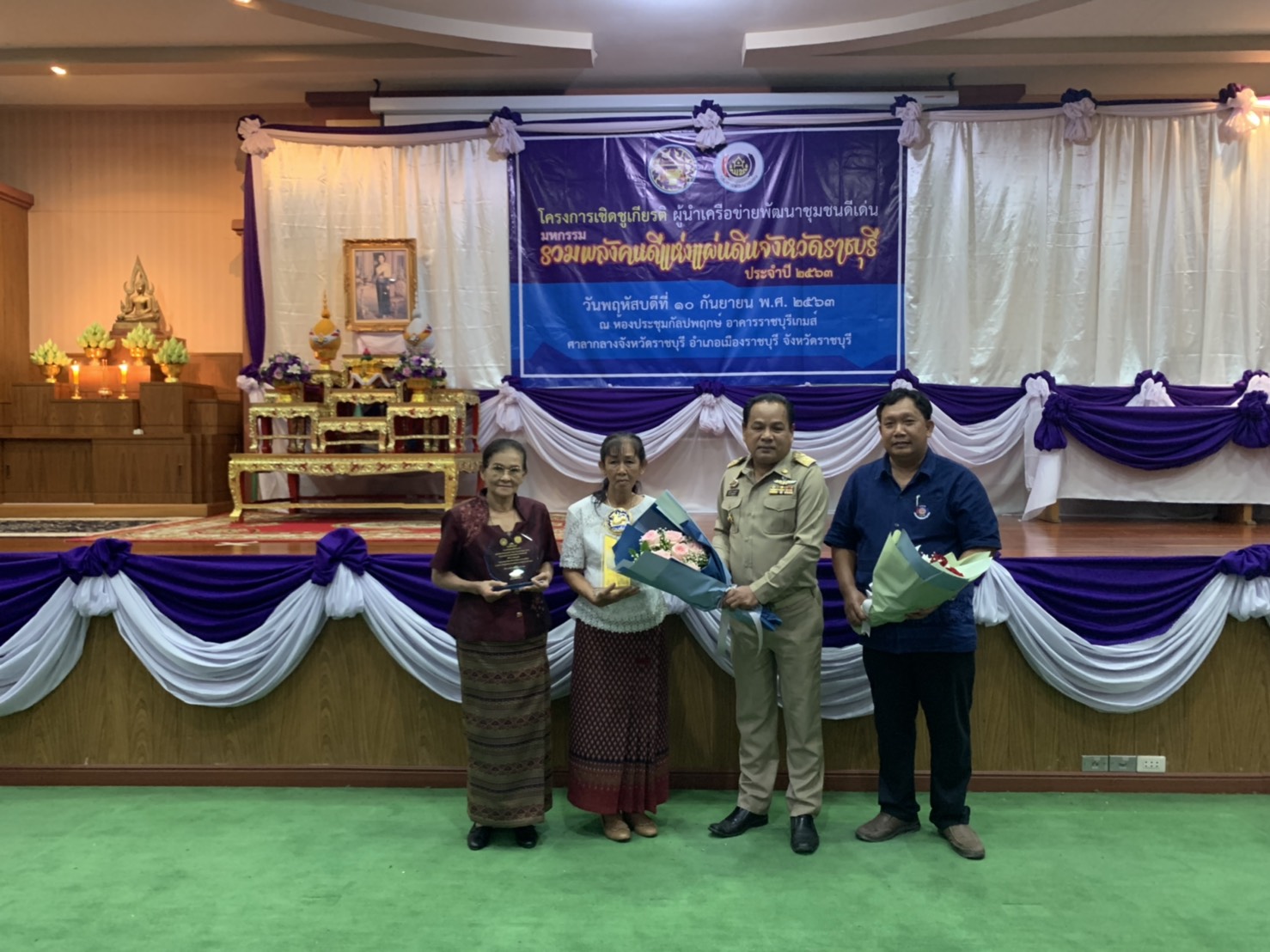 ราชบุรีจัดพิธีมอบรางวัลมหกรรมรวมพลังคนดีแห่งแผ่นดิน จังหวัดราชบุรี ประจำปี ๒๕๖๓