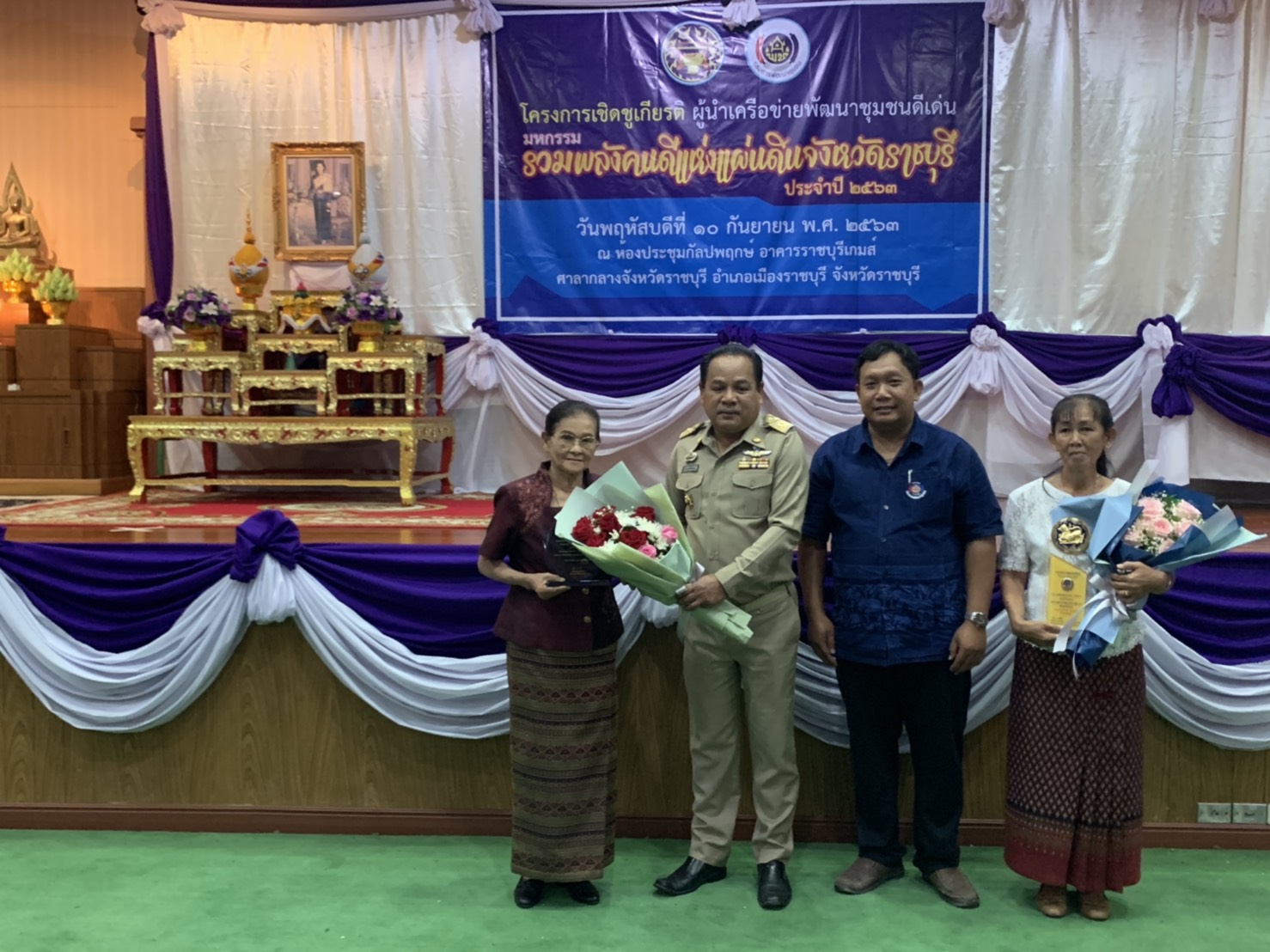 ราชบุรีจัดพิธีมอบรางวัลมหกรรมรวมพลังคนดีแห่งแผ่นดิน จังหวัดราชบุรี ประจำปี ๒๕๖๓