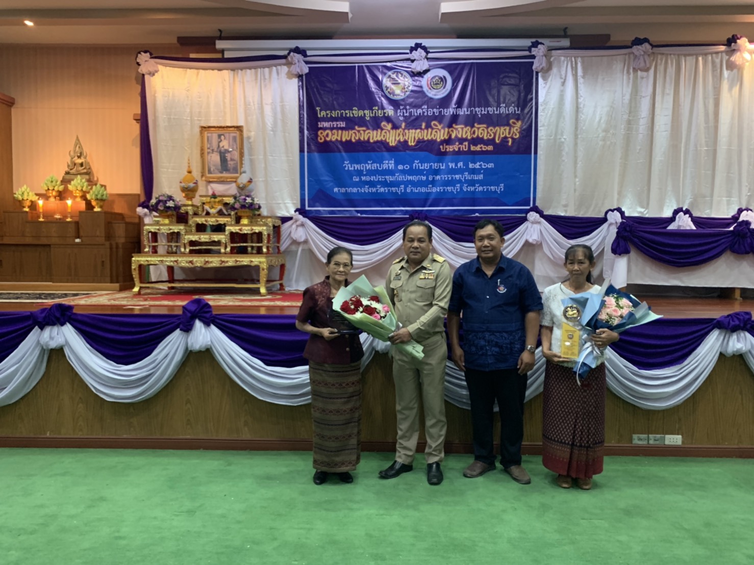 ราชบุรีจัดพิธีมอบรางวัลมหกรรมรวมพลังคนดีแห่งแผ่นดิน จังหวัดราชบุรี ประจำปี ๒๕๖๓