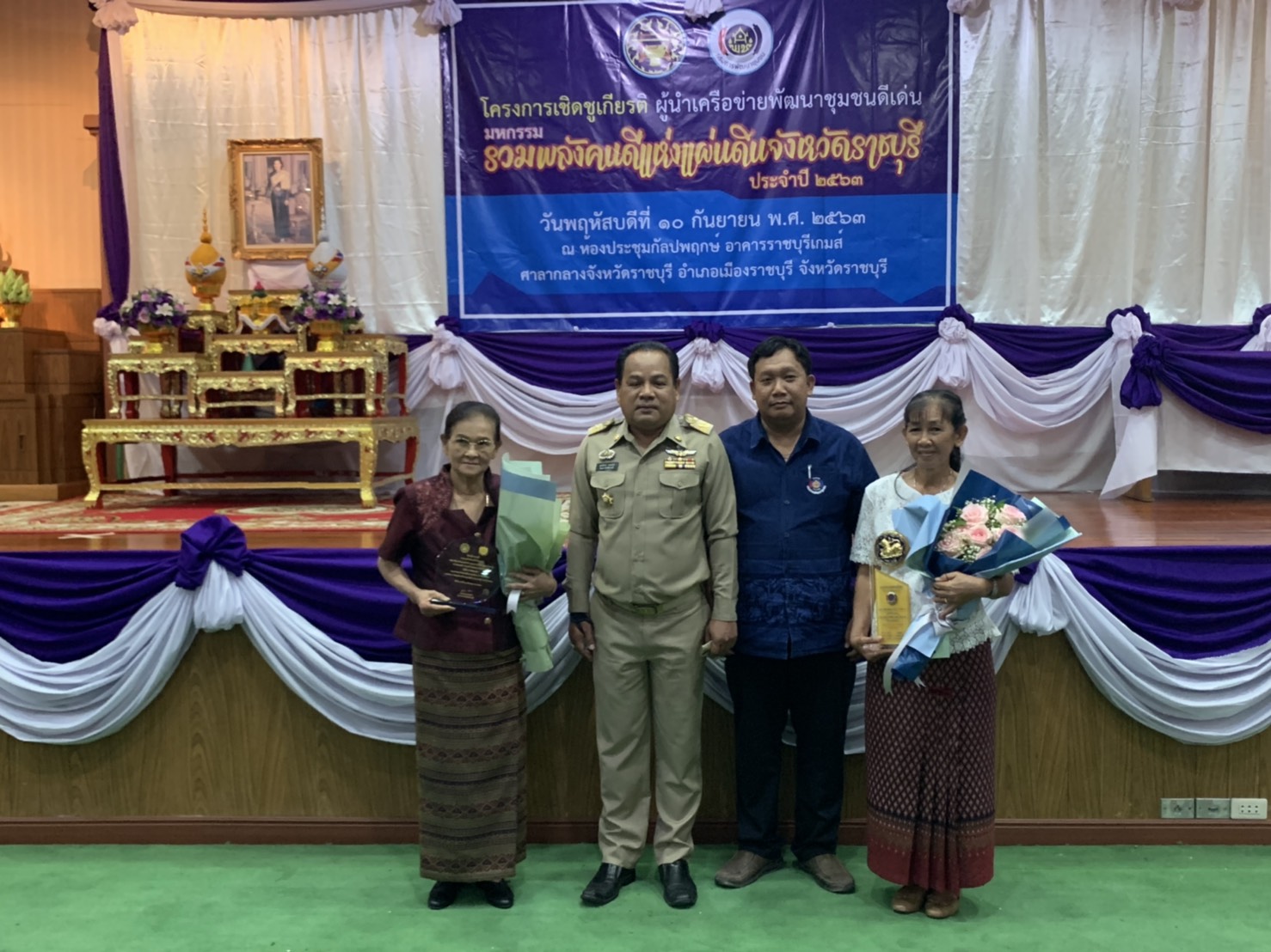 ราชบุรีจัดพิธีมอบรางวัลมหกรรมรวมพลังคนดีแห่งแผ่นดิน จังหวัดราชบุรี ประจำปี ๒๕๖๓