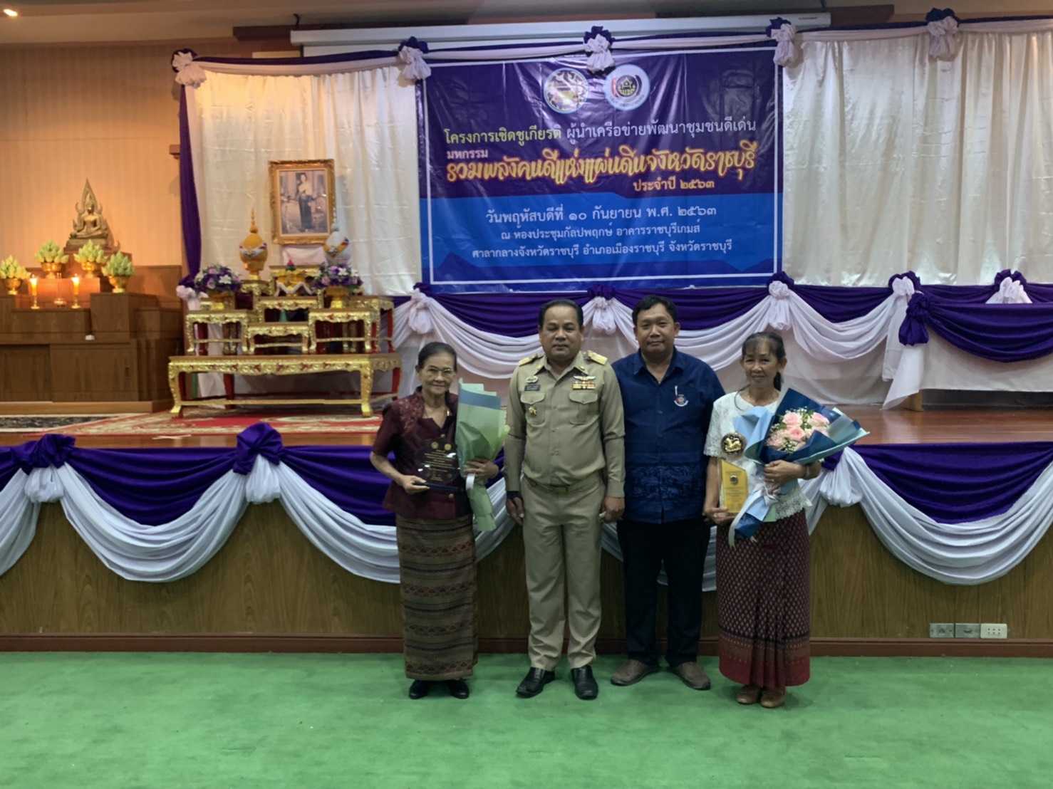 ราชบุรีจัดพิธีมอบรางวัลมหกรรมรวมพลังคนดีแห่งแผ่นดิน จังหวัดราชบุรี ประจำปี ๒๕๖๓