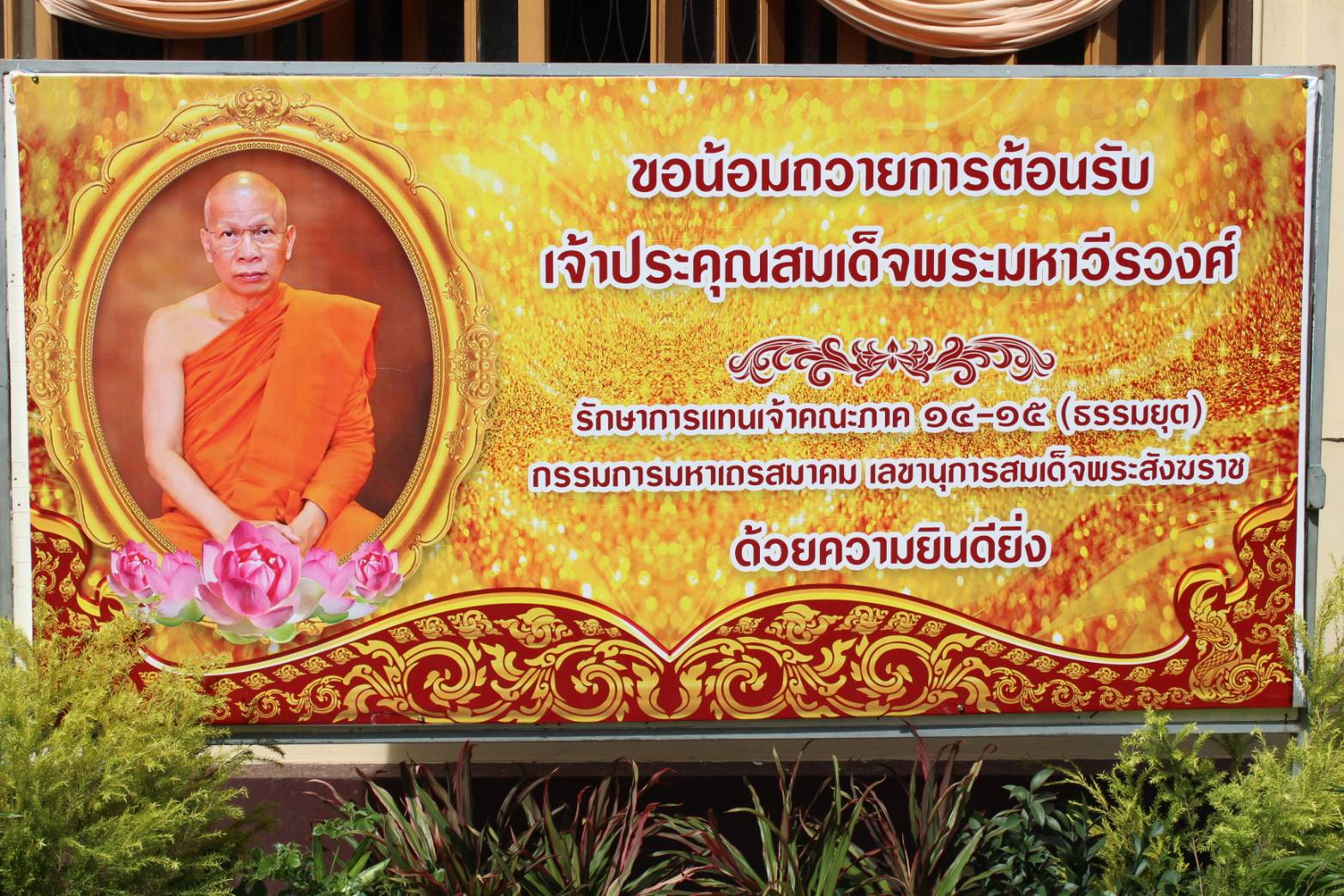 สพจ.ราชบุรี ร่วมถวายผ้าพระกฐิน