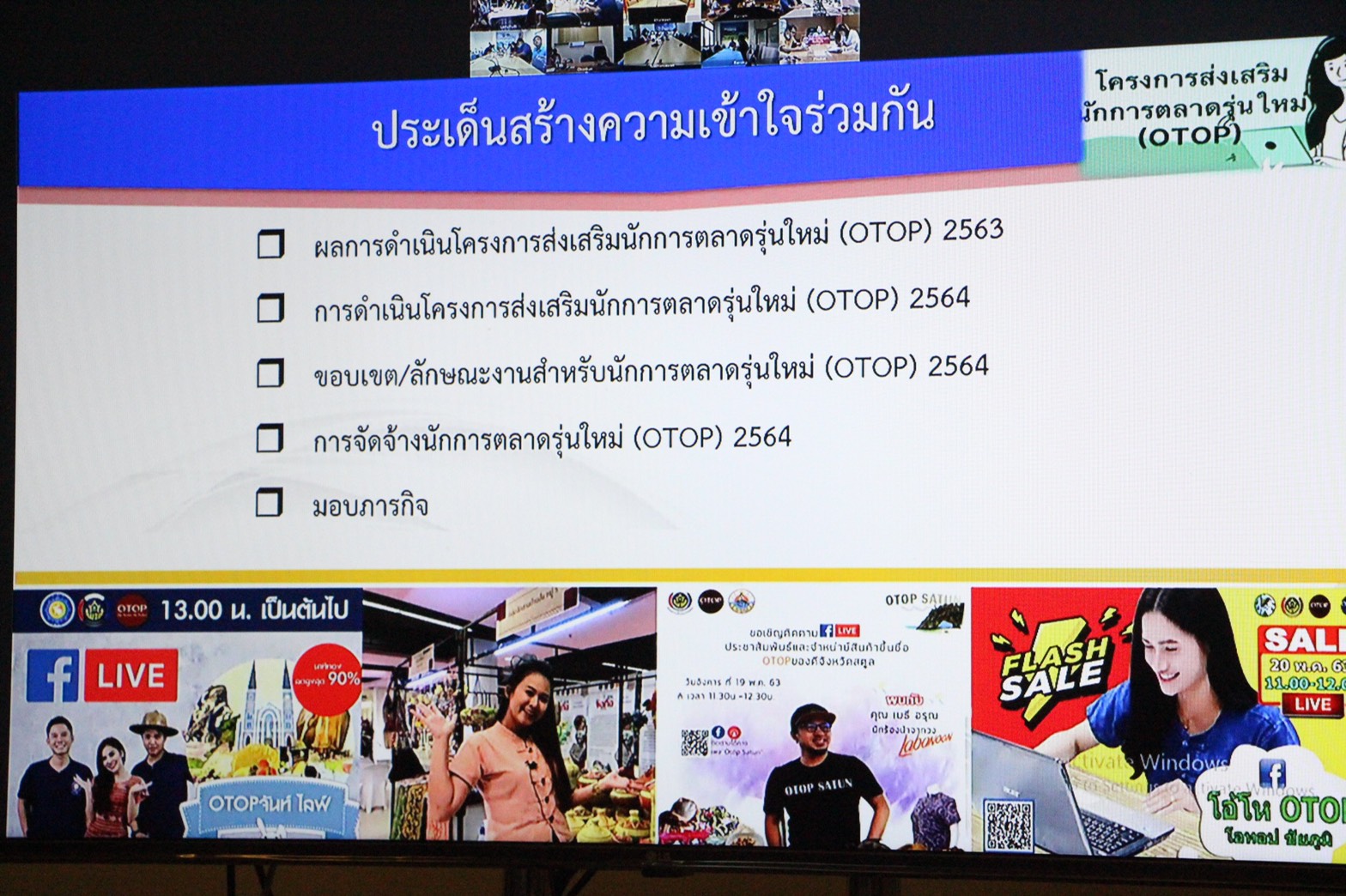 สพจ.ราชบุรี รับฟังการประชุมผ่านระบบวีดิทัศน์ทางไกล (Video Conference)