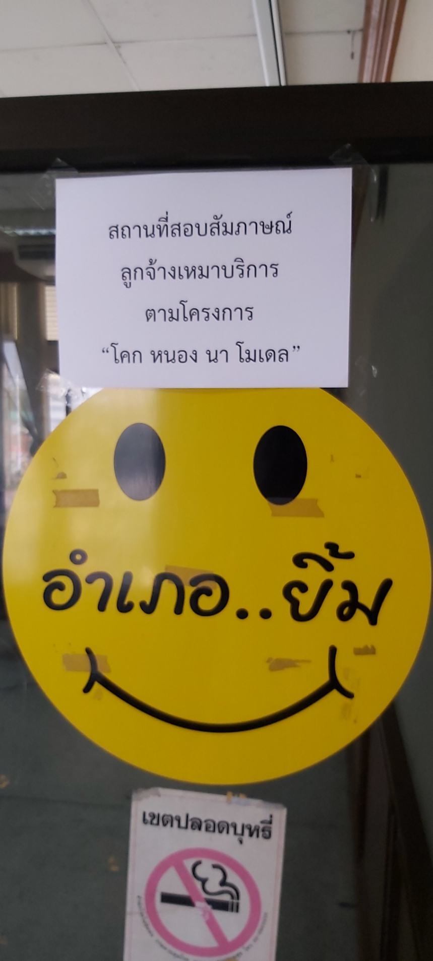 ? พจ.ราชบุรี​ พร้อมทีมงานลงพื้นที่ติดตาม สังเกตการณ์การดำเนินการคัดเลือกบุคคลเพื่อจัดจ้างเป็นลูกจ้างเหมาบริการฯ โดยวิธีการสอบสัมภาษณ์