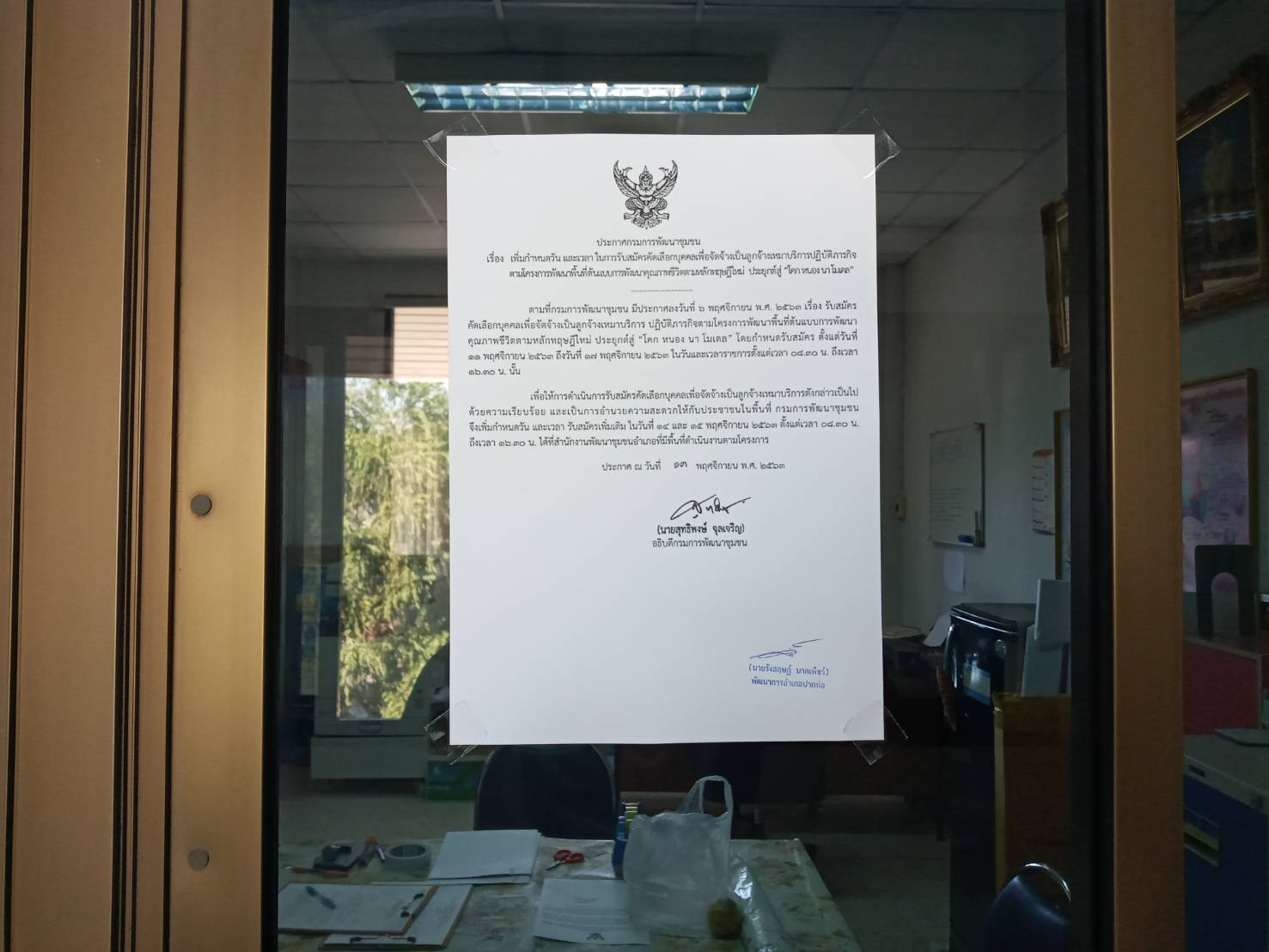 พช.ราชบุรี รับสมัครเข้ารับการคัดเลือกเป็นลูกจ้างเหมาบริการ ปฏิบัติภารกิจตามโครงการพัฒนาพื้นที่ต้นแบบการพัฒนาคุณภาพชีวิตตามทฤษฎีใหม่ ประยุกต์สู่ “โคก หนอง นา โมเดล”