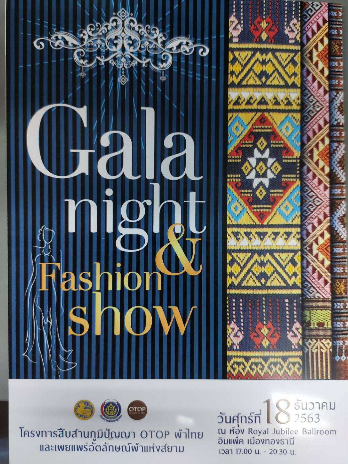 ? จังหวัดราชบุรี ร่วมงานกาล่าไนท์ ตามโครงการสืบสานภูมิปัญญา OTOP ผ้าไทย และเผยแพร่อัตลักษณ์ผ้าแห่งสยาม