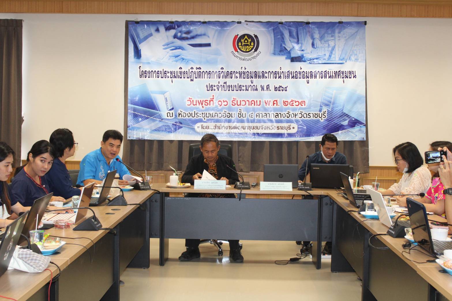 ? พช.ราชบุรี จัดโครงการประชุมเชิงปฏิบัติการการวิเคราะห์ข้อมูลและการนำเสนอข้อมูลสารสนเทศชุมชน