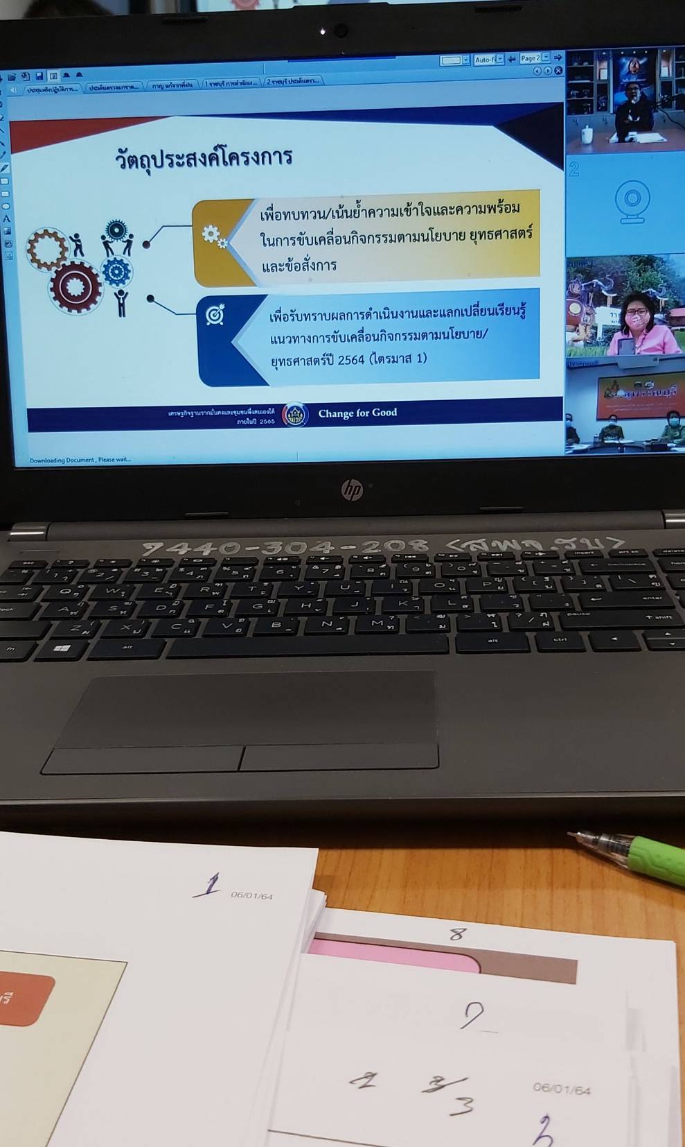 ? พช.ราชบุรีเข้าร่วม ประชุมเชิงปฏิบัติการตรวจติดตามผลการดำเนินงานของหน่วยรับตรวจรายไตรมาส ครั้งที่ 1/2564 ผ่านระบบห้องประชุมออนไลน์ (Session call) กรมการพัฒนาชุมชน