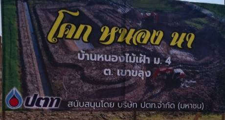 ? พช.ราชบุรี ลงพื้นที่ติตตามการดำเนินงานโครงการพัฒนาพื้นที่ต้นแบบการพัฒนาคุณภาพชีวิต ตามหลักทฤษฎีใหม่ ประยุกต์สู่ “โคก หนอง นา โมเดล”