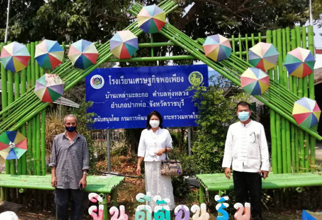 พช.ราชบุรี ตรวจเยี่ยมโรงเรียนเศรษฐกิจพอเพียงประจำจังหวัดราชบุรี