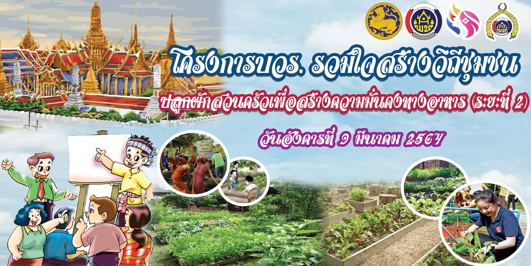 องค์กรสตรี ร่วมจัดกิจกรรม “รวมใจสตรี วิถีพอเพียง”เนื่องในวันสตรีสากล