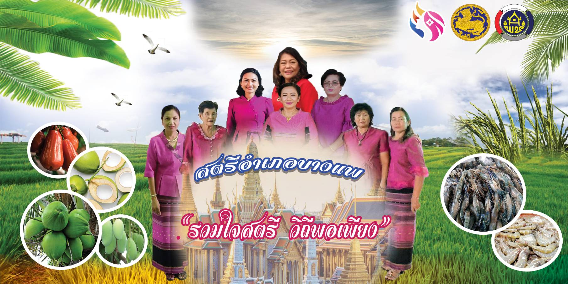 องค์กรสตรี ร่วมจัดกิจกรรม “รวมใจสตรี วิถีพอเพียง”เนื่องในวันสตรีสากล