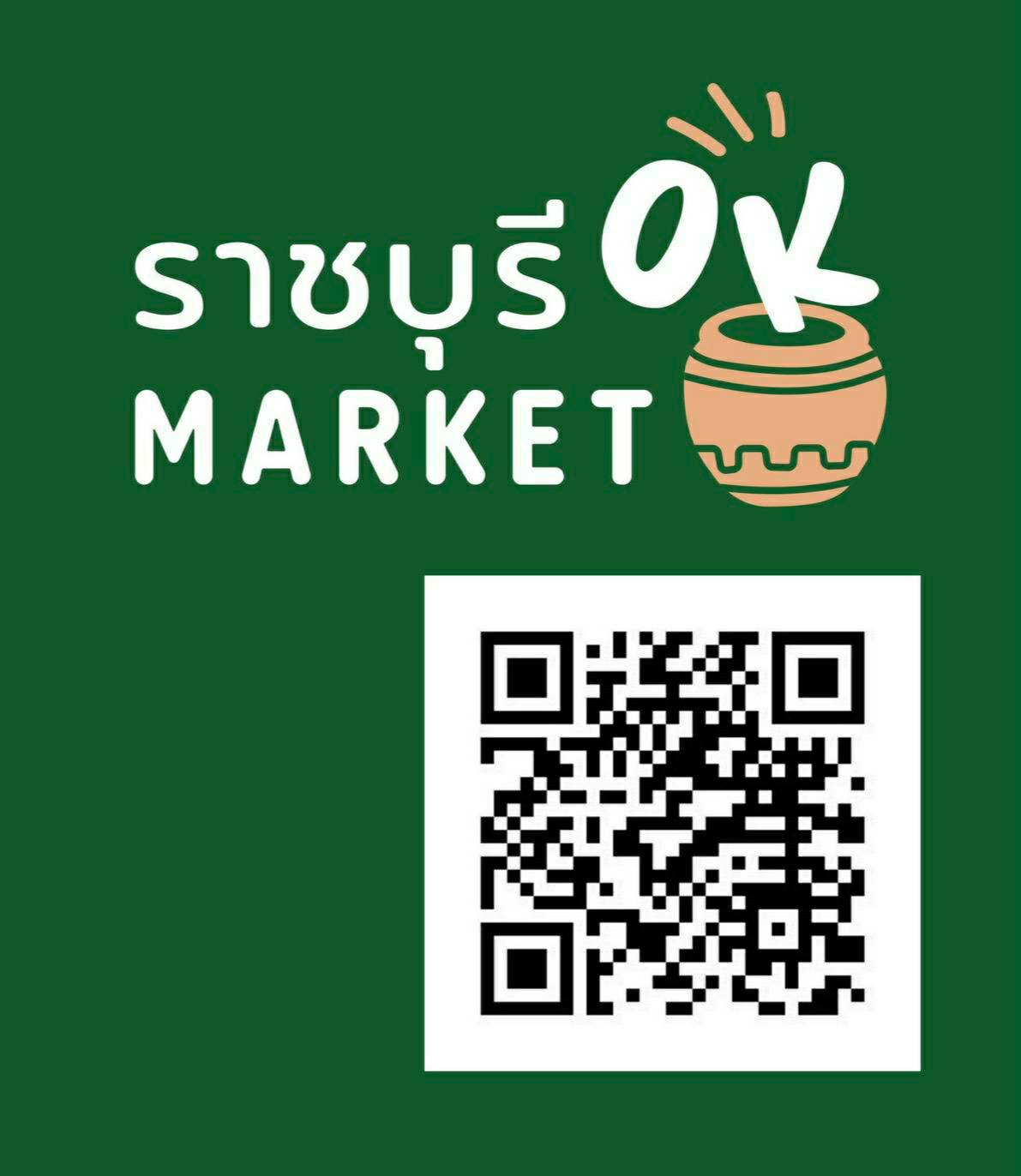 จังหวัดราชบุรี Kick Off เปิดตัวช่องทางการตลาดออนไลน์ ภายใต้ชื่อ Ratchaburi OK Market