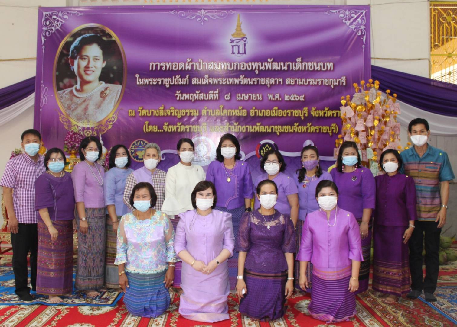 จังหวัดราชบุรี จัดพิธีทอดผ้าป่าสมทบกองทุนพัฒนาเด็กชนบท ในพระราชูปถัมภ์ สมเด็จพระเทพรัตนราชสุดาฯ สยามบรมราชกุมารี ประจำปี ๒๕๖๔