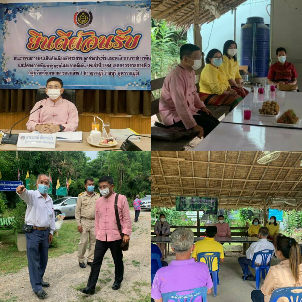 ? หัวหน้าผู้ตรวจราชการกรมการพัฒนาชุมชน คัดเลือกข้าราชการ ลูกจ้างประจำ และพนักงานราชการดีเด่น  และหน่วยงานพัฒนาชุมชนใสสะอาด”ต้นแบบ” ประจำปี 2564 เขตตรวจราชการที่ 3 กลุ่มจังหวัดภาคกลางตอนล่าง 1