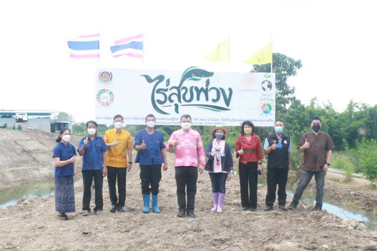 ?‘อธิบดีพช.’ เยี่ยมชมต้นแบบความสำเร็จ โคก หนอง นา พช. ไร่สุขพ่วง ขยายความสุขสู่ชุมชน