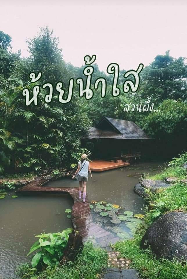 ?รองอธิบดีกรมการพัฒนาชุมชน ลงเยี่ยมให้กำลังใจ หมู่บ้านชุมชนท่องเที่ยว otop นวัตวิถี อำเภอสวนผึ้ง (แม่กำปอง 2) ? ?