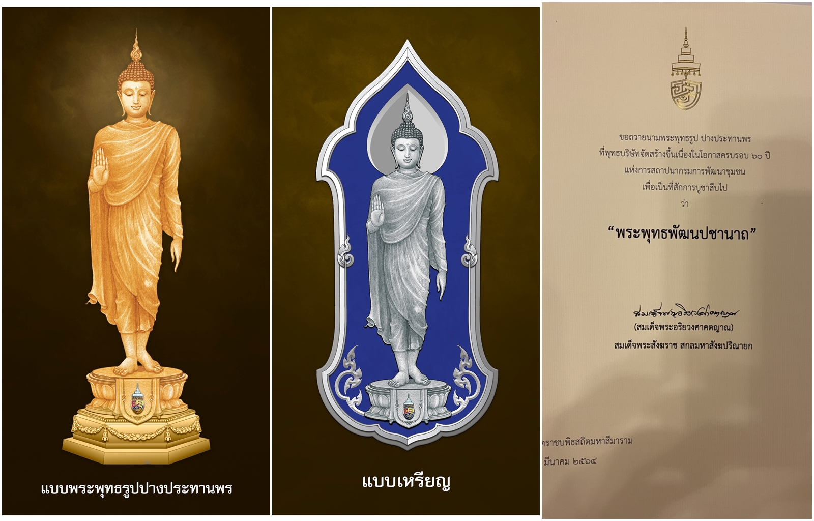 ? พช.ราชบุรี เข้ากราบนมัสการพระเกจิอาจารย์ประกอบพิธีเมตตาจารแผ่นเงิน แผ่นทองแดง และแผ่นทองเหลือง เพื่อเป็นสิริมงคลและนำไปใช้จัดสร้าง “พระพุทธพัฒนปชานาถ” เนื่องในโอกาส ครบรอบ 60 ปี แห่งการสถาปนา กรมการพัฒนาชุมชน