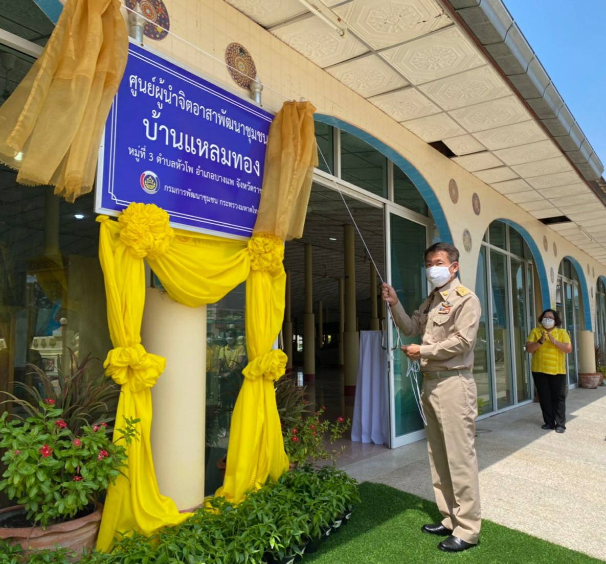 ? จังหวัดราชบุรี เปิดศูนย์ผู้นำจิตอาสาพัฒนาชุมชนเฉลิมพระเกียรติ