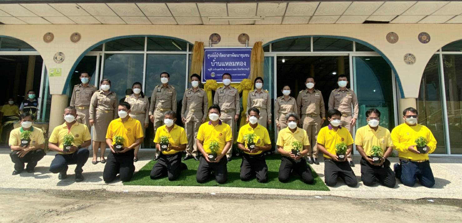 ? จังหวัดราชบุรี เปิดศูนย์ผู้นำจิตอาสาพัฒนาชุมชนเฉลิมพระเกียรติ