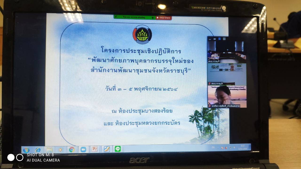 ?พช.ราชบุรี ลับมีดให้คม จัดติวเข้มพัฒนากรบรรจุใหม่ไม่เกิน 2 ปี ให้พร้อมขับเคลื่อนงานพัฒนาชุมชนประจำปี 2565 ของจังหวัดราชบุรี  ให้มีประสิทธิภาพ