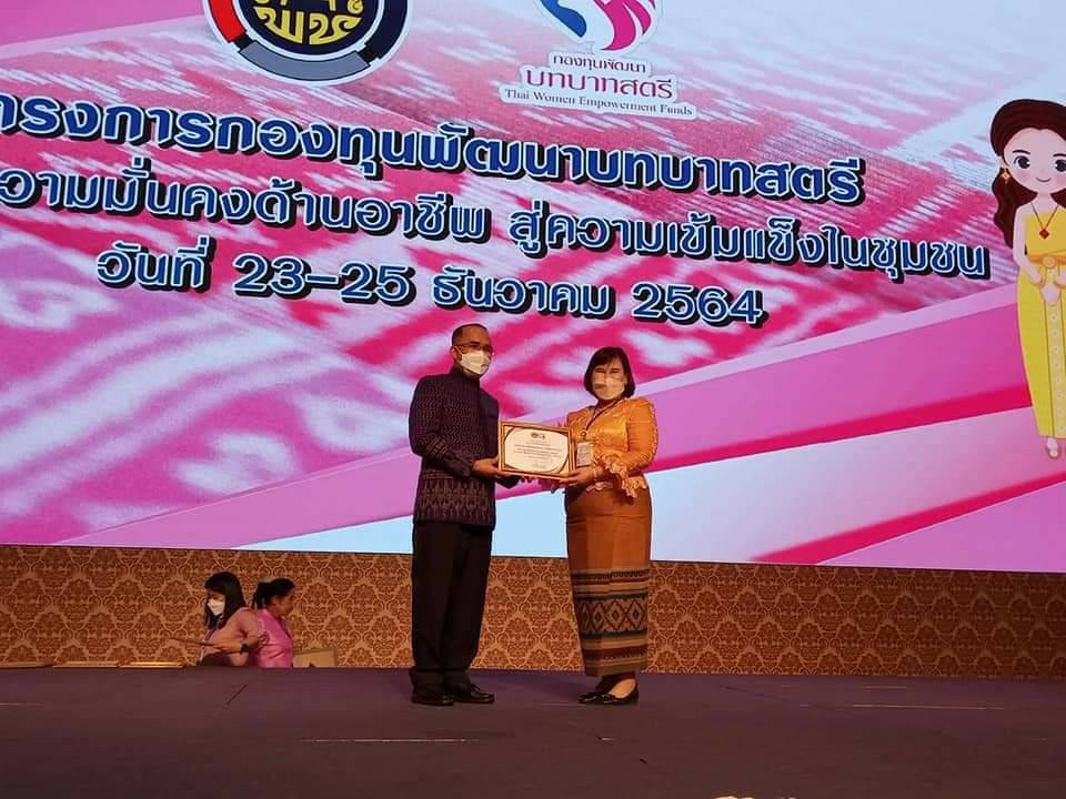 ? กองทุนพัฒนาบทบาทสตรีจังหวัดราชบุรี คว้า 2 รางวัลเชิดชูเกียรติคนกองทุนพัฒนาบทบาทสตรีดีเด่น ประจำปี 2564 !!!!!!