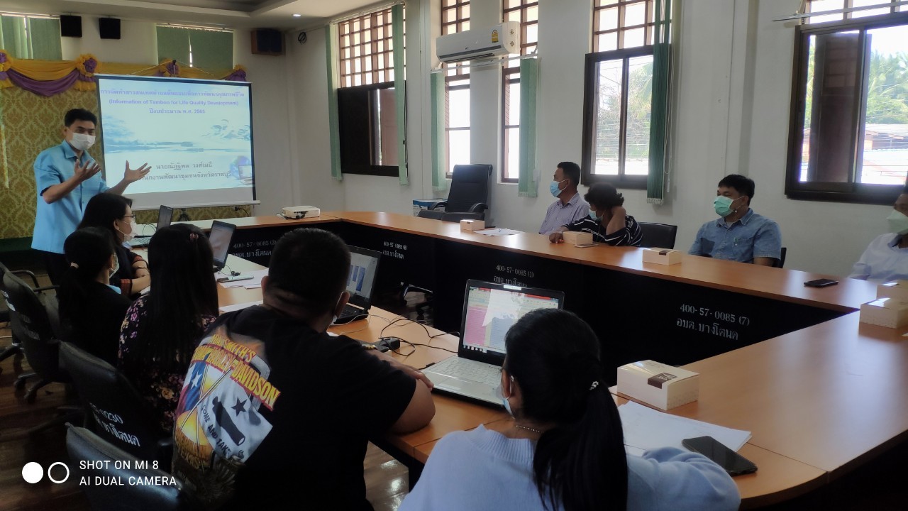 ? พช.ราชบุรี ดำเนินงานสารสนเทศตำบลต้นแบบเพื่อพัฒนาคุณภาพชีวิต ประจำปี 2565 แห่งที่ 1