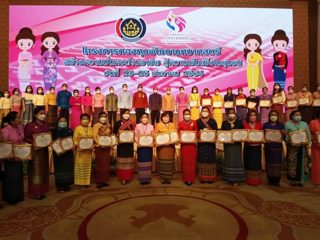 ? กองทุนพัฒนาบทบาทสตรีจังหวัดราชบุรี คว้า 2 รางวัลเชิดชูเกียรติคนกองทุนพัฒนาบทบาทสตรีดีเด่น ประจำปี 2564 !!!!!!